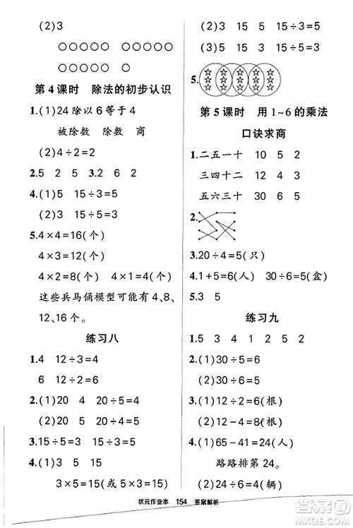 西安出版社2023年秋状元成才路状元作业本二年级数学上册苏教版答案