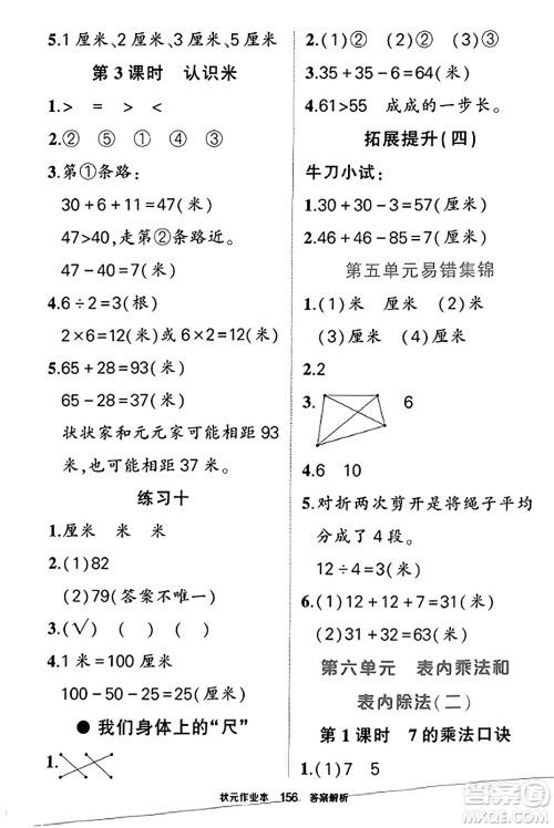 西安出版社2023年秋状元成才路状元作业本二年级数学上册苏教版答案