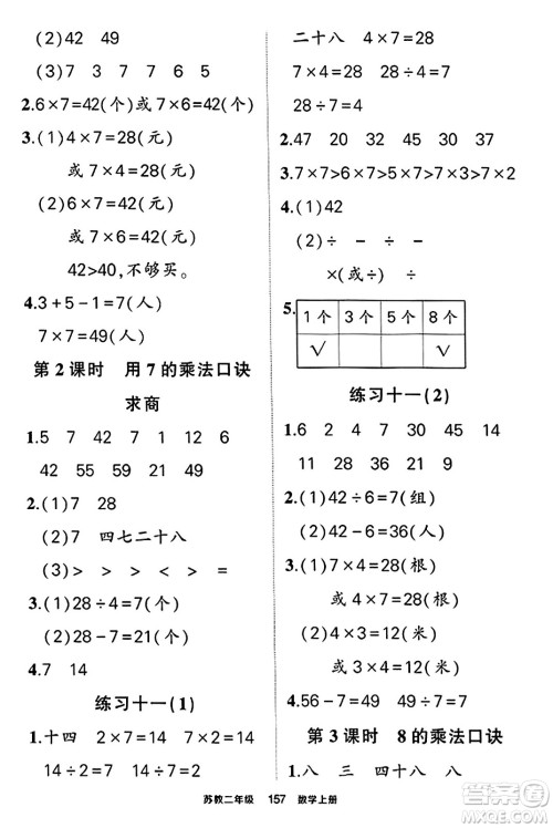 西安出版社2023年秋状元成才路状元作业本二年级数学上册苏教版答案