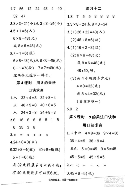 西安出版社2023年秋状元成才路状元作业本二年级数学上册苏教版答案