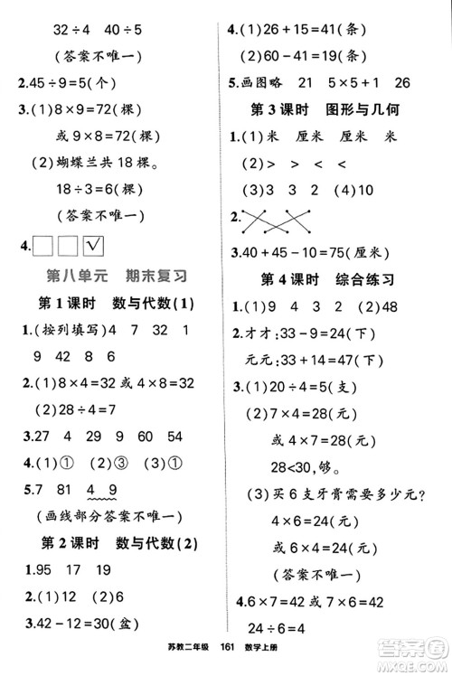西安出版社2023年秋状元成才路状元作业本二年级数学上册苏教版答案 西安出版社2023年秋状元成才路状元作业本二年级数学上册苏教版答案