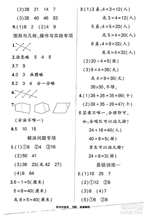 西安出版社2023年秋状元成才路状元作业本二年级数学上册苏教版答案