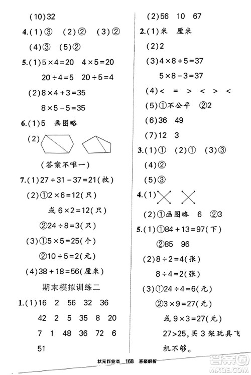 西安出版社2023年秋状元成才路状元作业本二年级数学上册苏教版答案