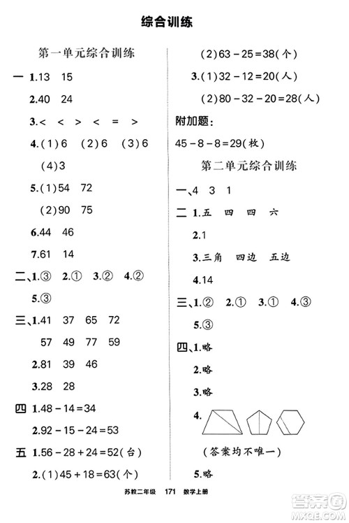 西安出版社2023年秋状元成才路状元作业本二年级数学上册苏教版答案