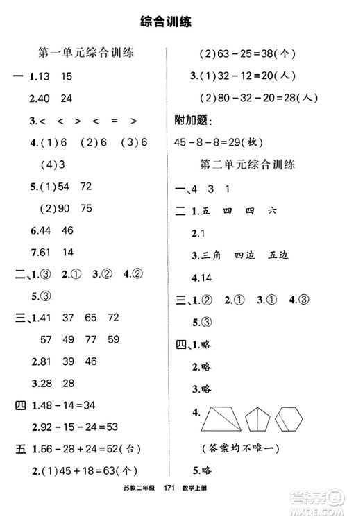 西安出版社2023年秋状元成才路状元作业本二年级数学上册苏教版答案
