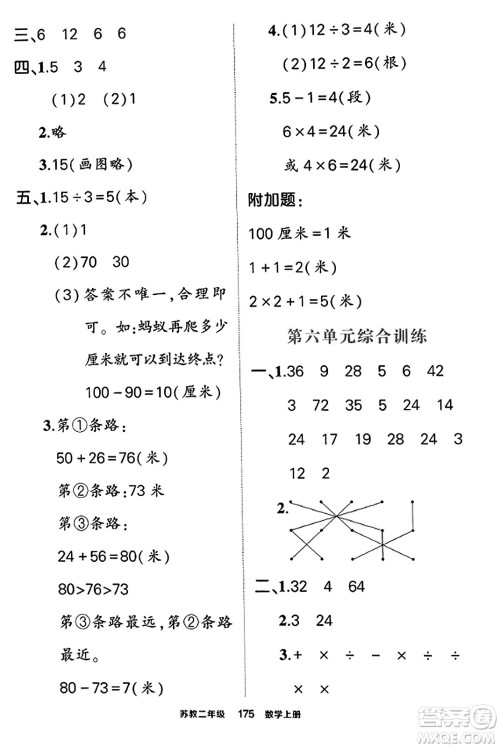 西安出版社2023年秋状元成才路状元作业本二年级数学上册苏教版答案