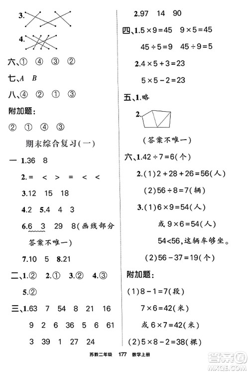 西安出版社2023年秋状元成才路状元作业本二年级数学上册苏教版答案