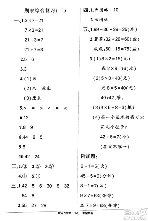西安出版社2023年秋状元成才路状元作业本二年级数学上册苏教版答案 西安出版社2023年秋状元成才路状元作业本二年级数学上册苏教版答案