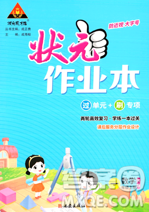 西安出版社2023年秋状元成才路状元作业本一年级数学上册苏教版答案