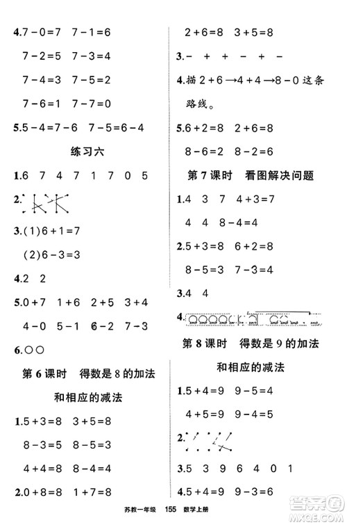 西安出版社2023年秋状元成才路状元作业本一年级数学上册苏教版答案