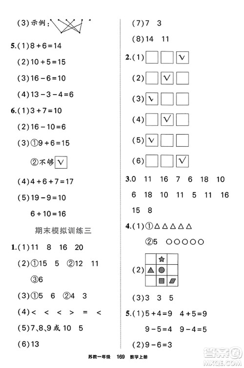 西安出版社2023年秋状元成才路状元作业本一年级数学上册苏教版答案