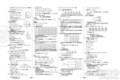 北方妇女儿童出版社2023年秋一线调研卷九年级数学全册人教版参考答案