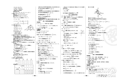 北方妇女儿童出版社2023年秋一线调研卷九年级数学全册人教版参考答案