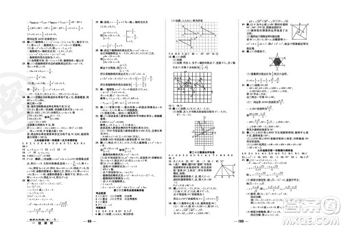北方妇女儿童出版社2023年秋一线调研卷九年级数学全册人教版参考答案