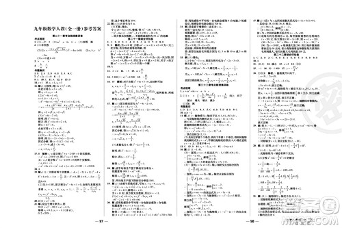 北方妇女儿童出版社2023年秋一线调研卷九年级数学全册人教版参考答案