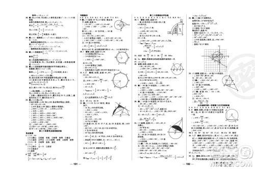 北方妇女儿童出版社2023年秋一线调研卷九年级数学全册人教版参考答案