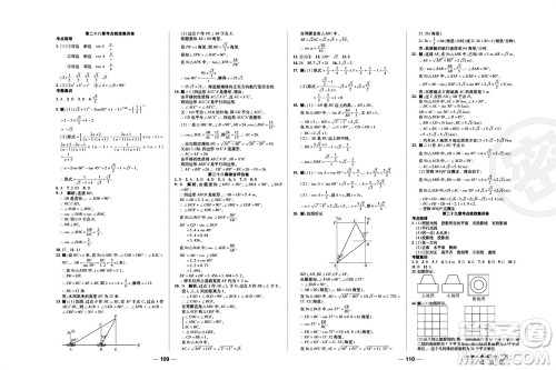 北方妇女儿童出版社2023年秋一线调研卷九年级数学全册人教版参考答案