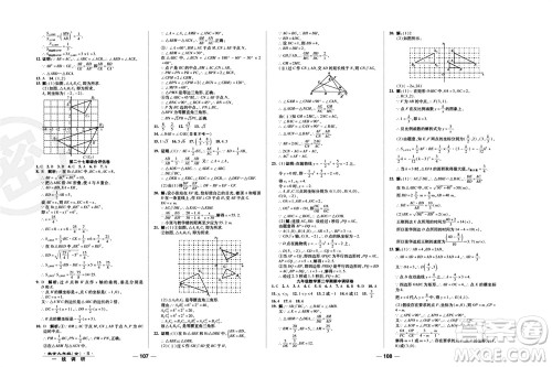 北方妇女儿童出版社2023年秋一线调研卷九年级数学全册人教版参考答案