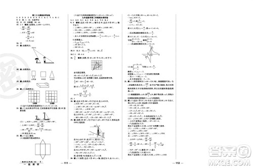 北方妇女儿童出版社2023年秋一线调研卷九年级数学全册人教版参考答案