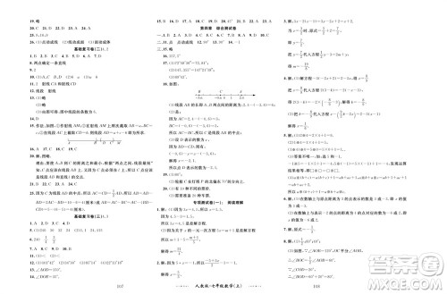 云南科技出版社2023年秋黄冈名师金考卷七年级数学上册人教版参考答案