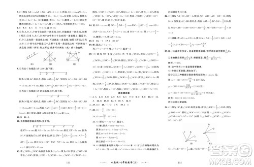 云南科技出版社2023年秋黄冈名师金考卷七年级数学上册人教版参考答案