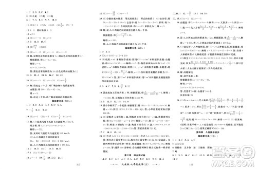 云南科技出版社2023年秋黄冈名师金考卷七年级数学上册人教版参考答案