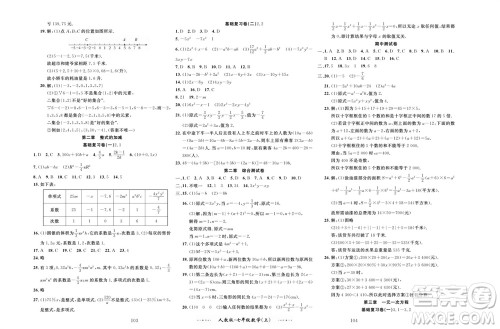 云南科技出版社2023年秋黄冈名师金考卷七年级数学上册人教版参考答案