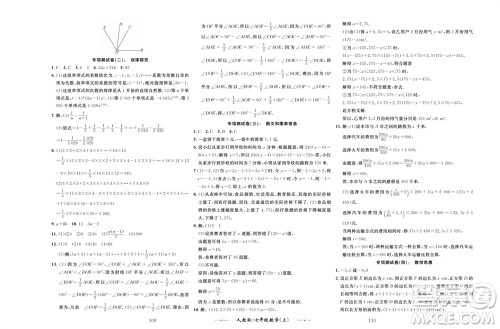云南科技出版社2023年秋黄冈名师金考卷七年级数学上册人教版参考答案