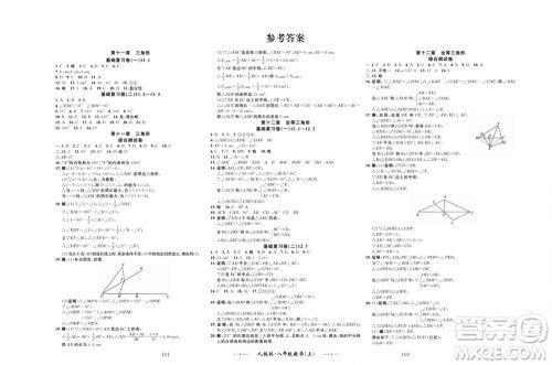 云南科技出版社2023年秋黄冈名师金考卷八年级数学上册人教版参考答案 云南科技出版社2023年秋黄冈名师金考卷八年级数学上册人教版参考答案