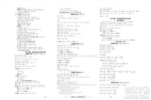 云南科技出版社2023年秋黄冈名师金考卷八年级数学上册人教版参考答案
