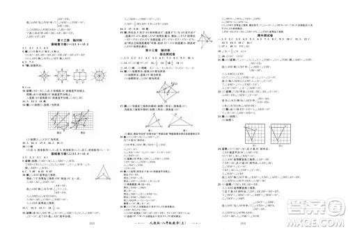 云南科技出版社2023年秋黄冈名师金考卷八年级数学上册人教版参考答案
