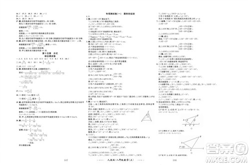 云南科技出版社2023年秋黄冈名师金考卷八年级数学上册人教版参考答案 云南科技出版社2023年秋黄冈名师金考卷八年级数学上册人教版参考答案