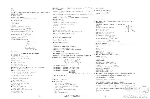 云南科技出版社2023年秋黄冈名师金考卷八年级数学上册人教版参考答案 云南科技出版社2023年秋黄冈名师金考卷八年级数学上册人教版参考答案