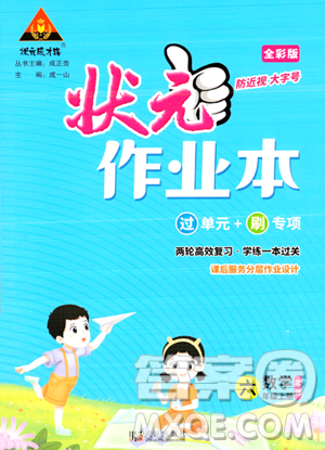 武汉出版社2023年秋状元成才路状元作业本六年级数学上册北师大版答案 武汉出版社2023年秋状元成才路状元作业本六年级数学上册北师大版答案