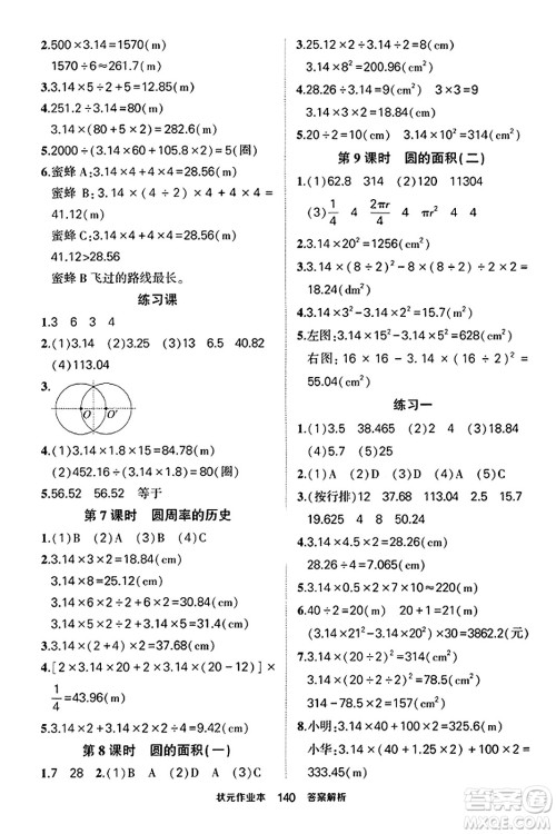 武汉出版社2023年秋状元成才路状元作业本六年级数学上册北师大版答案 武汉出版社2023年秋状元成才路状元作业本六年级数学上册北师大版答案