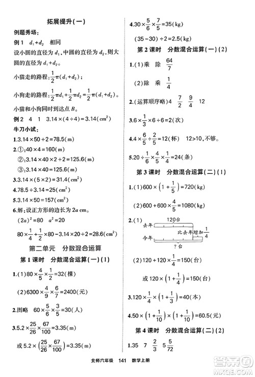 武汉出版社2023年秋状元成才路状元作业本六年级数学上册北师大版答案
