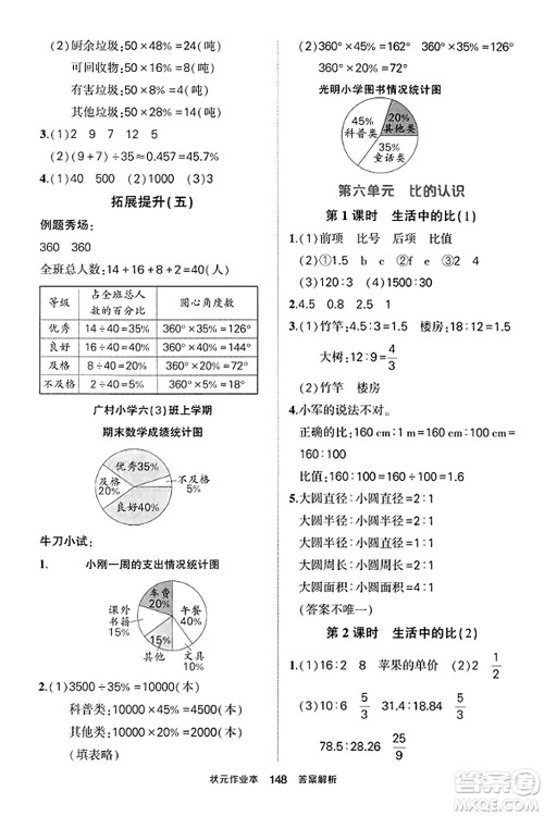 武汉出版社2023年秋状元成才路状元作业本六年级数学上册北师大版答案 武汉出版社2023年秋状元成才路状元作业本六年级数学上册北师大版答案