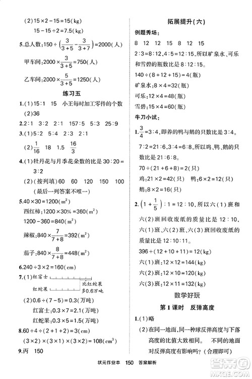 武汉出版社2023年秋状元成才路状元作业本六年级数学上册北师大版答案 武汉出版社2023年秋状元成才路状元作业本六年级数学上册北师大版答案
