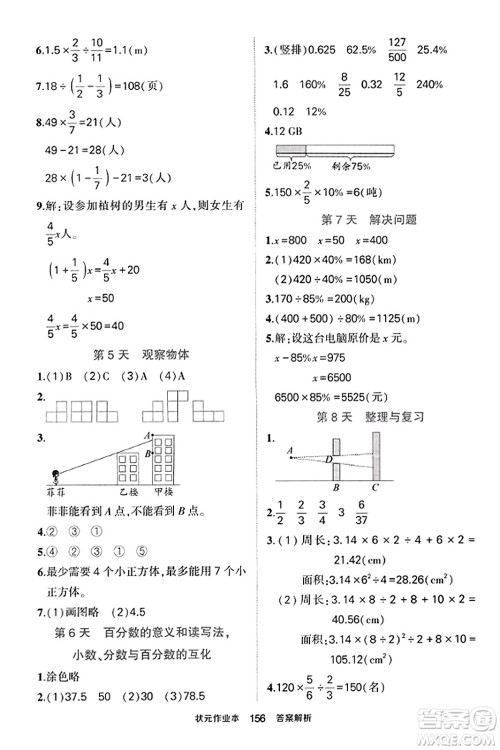 武汉出版社2023年秋状元成才路状元作业本六年级数学上册北师大版答案 武汉出版社2023年秋状元成才路状元作业本六年级数学上册北师大版答案
