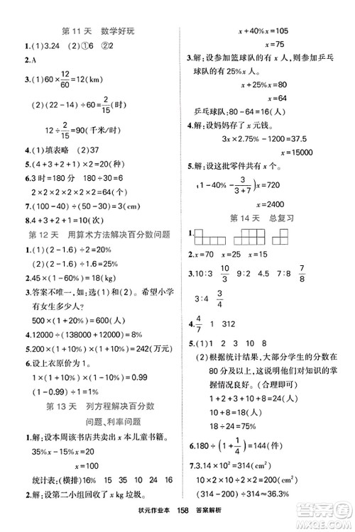武汉出版社2023年秋状元成才路状元作业本六年级数学上册北师大版答案