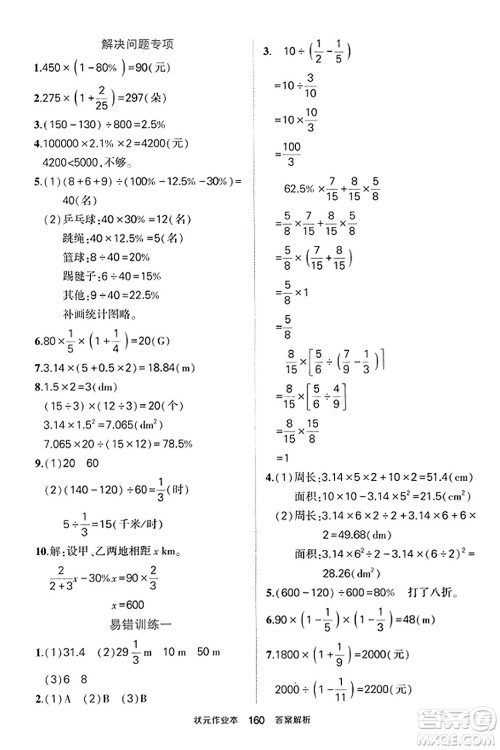 武汉出版社2023年秋状元成才路状元作业本六年级数学上册北师大版答案 武汉出版社2023年秋状元成才路状元作业本六年级数学上册北师大版答案