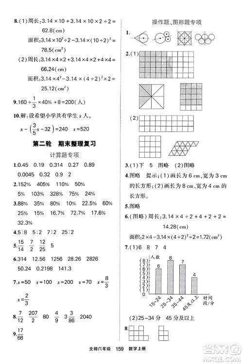 武汉出版社2023年秋状元成才路状元作业本六年级数学上册北师大版答案 武汉出版社2023年秋状元成才路状元作业本六年级数学上册北师大版答案