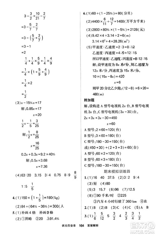 武汉出版社2023年秋状元成才路状元作业本六年级数学上册北师大版答案 武汉出版社2023年秋状元成才路状元作业本六年级数学上册北师大版答案