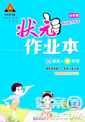 武汉出版社2023年秋状元成才路状元作业本五年级数学上册北师大版答案 武汉出版社2023年秋状元成才路状元作业本五年级数学上册北师大版答案