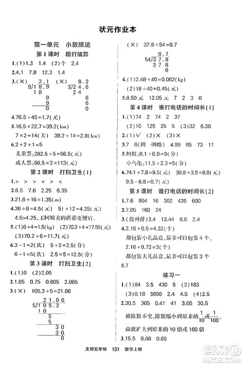 武汉出版社2023年秋状元成才路状元作业本五年级数学上册北师大版答案 武汉出版社2023年秋状元成才路状元作业本五年级数学上册北师大版答案