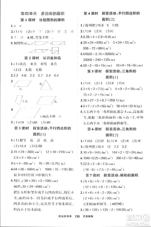 武汉出版社2023年秋状元成才路状元作业本五年级数学上册北师大版答案 武汉出版社2023年秋状元成才路状元作业本五年级数学上册北师大版答案