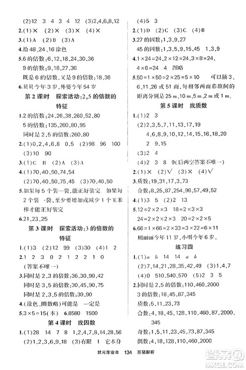 武汉出版社2023年秋状元成才路状元作业本五年级数学上册北师大版答案 武汉出版社2023年秋状元成才路状元作业本五年级数学上册北师大版答案
