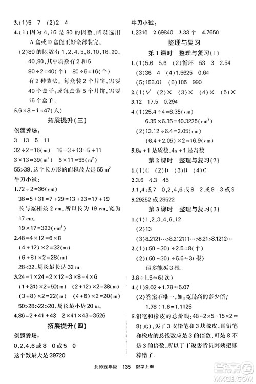 武汉出版社2023年秋状元成才路状元作业本五年级数学上册北师大版答案 武汉出版社2023年秋状元成才路状元作业本五年级数学上册北师大版答案