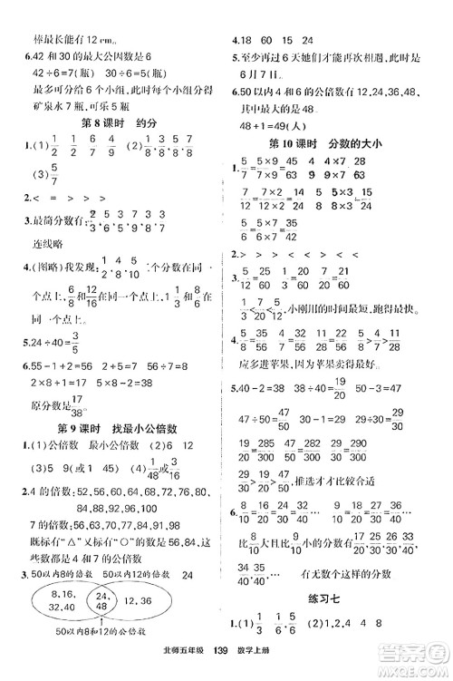 武汉出版社2023年秋状元成才路状元作业本五年级数学上册北师大版答案 武汉出版社2023年秋状元成才路状元作业本五年级数学上册北师大版答案