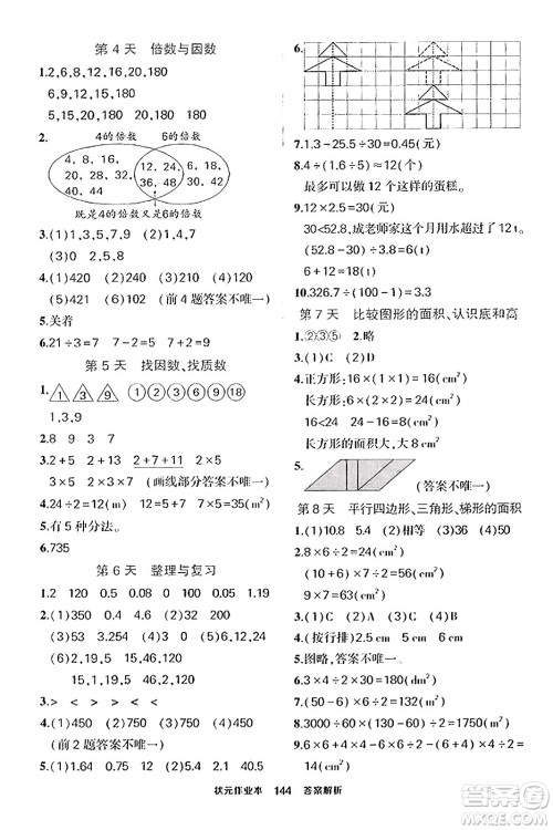 武汉出版社2023年秋状元成才路状元作业本五年级数学上册北师大版答案 武汉出版社2023年秋状元成才路状元作业本五年级数学上册北师大版答案